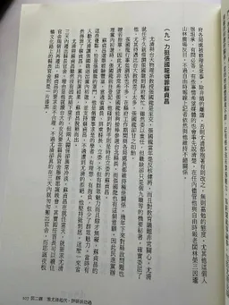 新北選戰攻防再升溫！藍營指控蘇貞昌過往行徑 蘇巧慧陣營強烈回擊