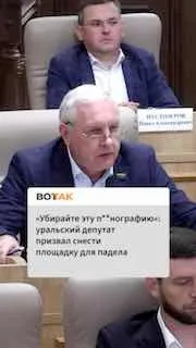 «Убирайте эту п**нографию»