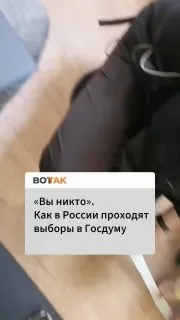 «Вы никто»