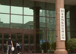 國家質量督察首啟動　聚焦內捲式競爭問題