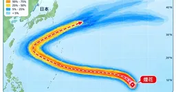 煙花今升中颱「挑戰強颱」專家曝大迴轉路徑對台影響