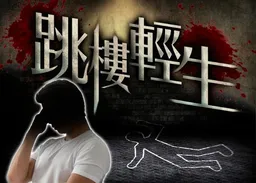 將軍澳男子高處墮下　送院搶救惜不治