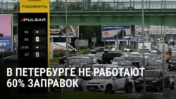 "Игра в кальмара" с казачьим патрулём. Читатели Настоящего Времени рассказывают, как дефицит бензина в России меняет их повседневную жизнь