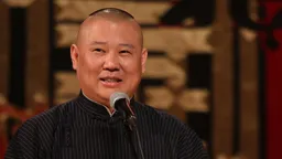 武汉市文旅局发布对郭德纲改红歌处罚通报 一个开不起玩笑的时代？