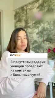В иркутском роддоме начали раздавать анкеты с вопросами про чуму