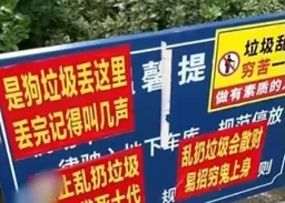 居民亂拋垃圾　屋苑物管疑貼標語詛咒