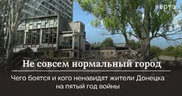 Город Донецк 12 лет живет в состоянии войны. Он стал символом, городом-бойцом, который сопротивляется врагу, несмотря на постоянные обстрелы. По крайней мере, так постоянно говорят в российском телевизоре