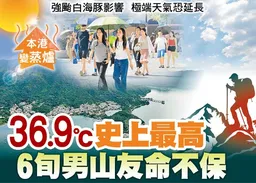 東方日報A1：本港變蒸爐36.9℃史上最高　6旬男山友命不保