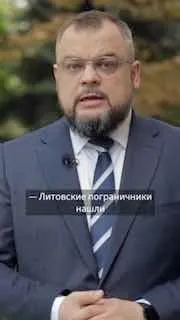 Литовские пограничники нашли нелегальный туннель в Евросоюз
