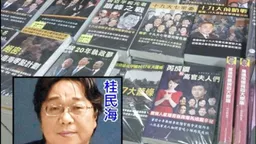 王毅访瑞典:10年前被中国绑架监禁的出版商桂敏海仍活着且身体健康