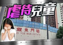油塘15歲女童因管教問題與父爭執　手及面部受傷送院　57歲父親涉虐兒被捕