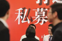 私募基金募集细化规则 合格投资者认定标准生变