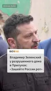 «Зашейте России рот»