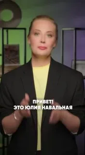 ИИ-фейк Юлии Навальной призвал голосовать за «Зеленых»