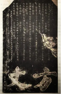 余姚古碑上的黄檗禅师与裴休 | 黄檗金石录