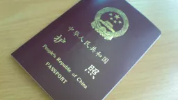 中国实施出入境新规后会发生什么？