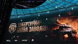Как сотрудники российских заводов сражались на кибертурнире в Москве
