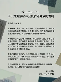 中国开源大模型Kimi K3，干崩了美股半导体