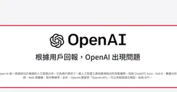 AI平台今晚爆發全球大規模癱瘓！網友哀號一片
