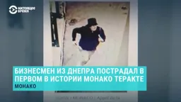 СМИ: под Киевом нашли тело женщины, подозреваемой в покушении на бизнесмена Ермолаева в Монако
