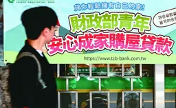 青安3.0資格趨嚴 限未滿50歲申貸