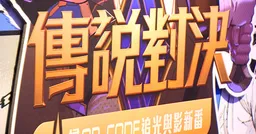 傳說對決十週年特展開幕 時光迴廊重溫美好回憶