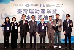 證交所舉辦台灣運動產業暨資本趨勢論壇 臺灣創新板助攻企業成長