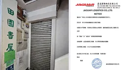 称为配合香港国安法 台湾有物流公司拒运违法书籍兼要求备书单审查