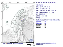 花蓮秀林鄉深夜規模3.4地震 最大震度2級